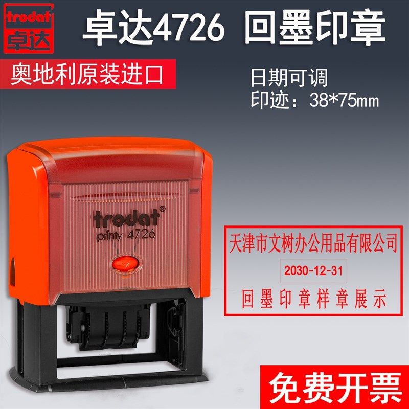 进口Trodat卓达4726printy4726回墨印章翻斗翻转印可调日期自动出