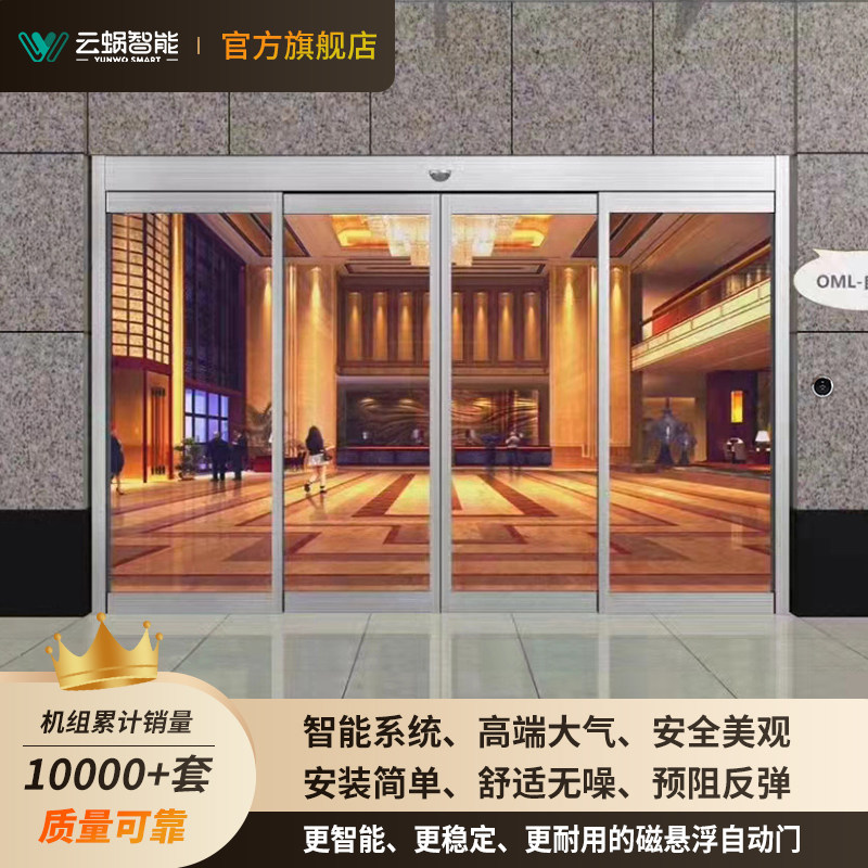 云蜗智能电动感应玻璃门自动平移门家用公装电动门禁系统感应机组