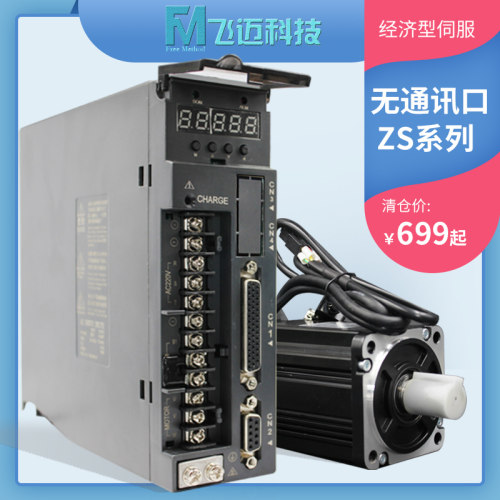 400W750W自带PLC伺服电机套装伺服驱动器套装交流伺服驱动器