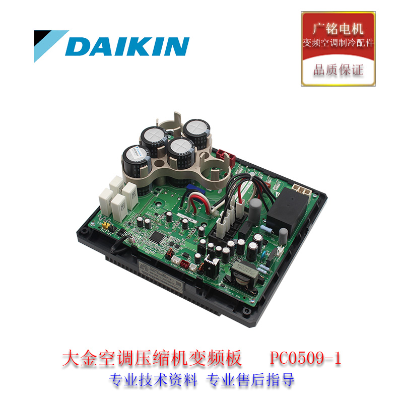 大金中央空调配件压缩机变频板PC09-1原装PC0511-1/2/3/风机板