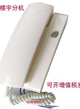 星光楼宇对讲系统室内电话机 直通式非可视分机2芯线墙上挂机门铃