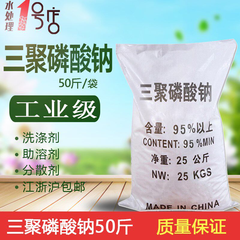 工业级 三聚磷酸钠 25公斤/包 洗涤剂分散剂助溶剂洗涤品助剂