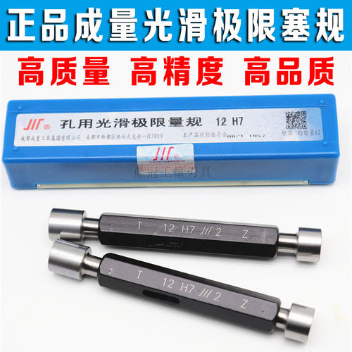 成量光滑塞规 光面塞规 极限量规 4 5 6 7 8 9 10 11 12 13-50 H9