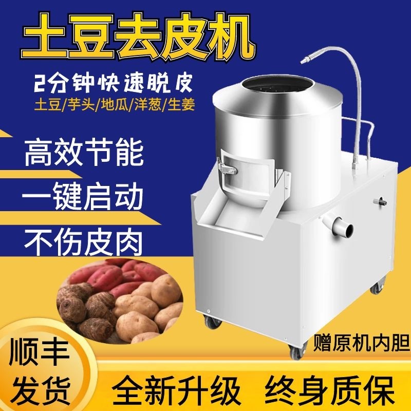 土豆去皮机脱皮机马铃薯芋头地瓜削皮机家用小型打皮机商用全自动