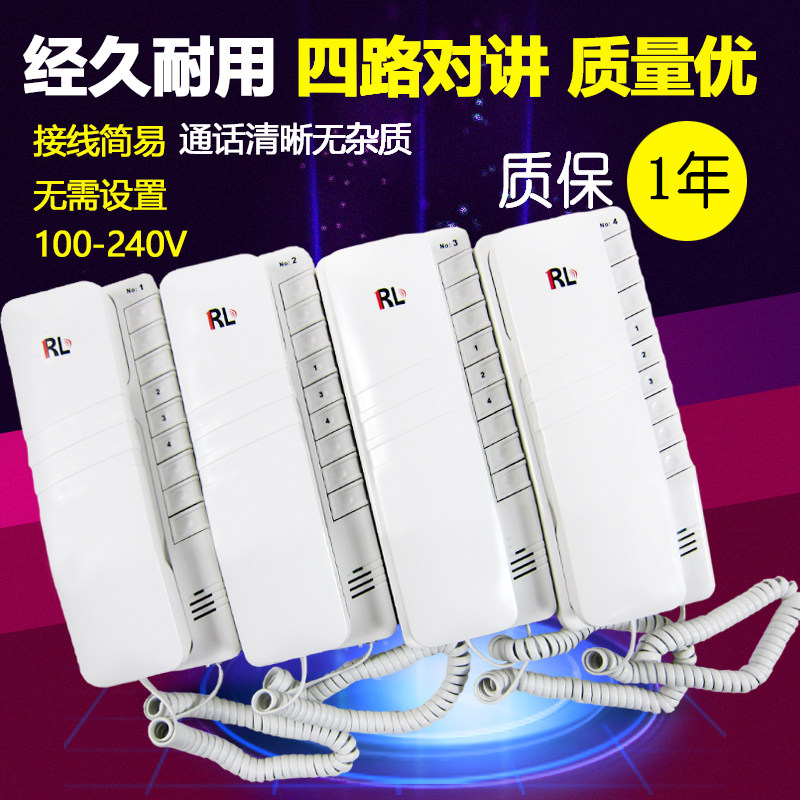 对讲电话机0004有线专线室内网四路部门机关单位家用通话呼叫器