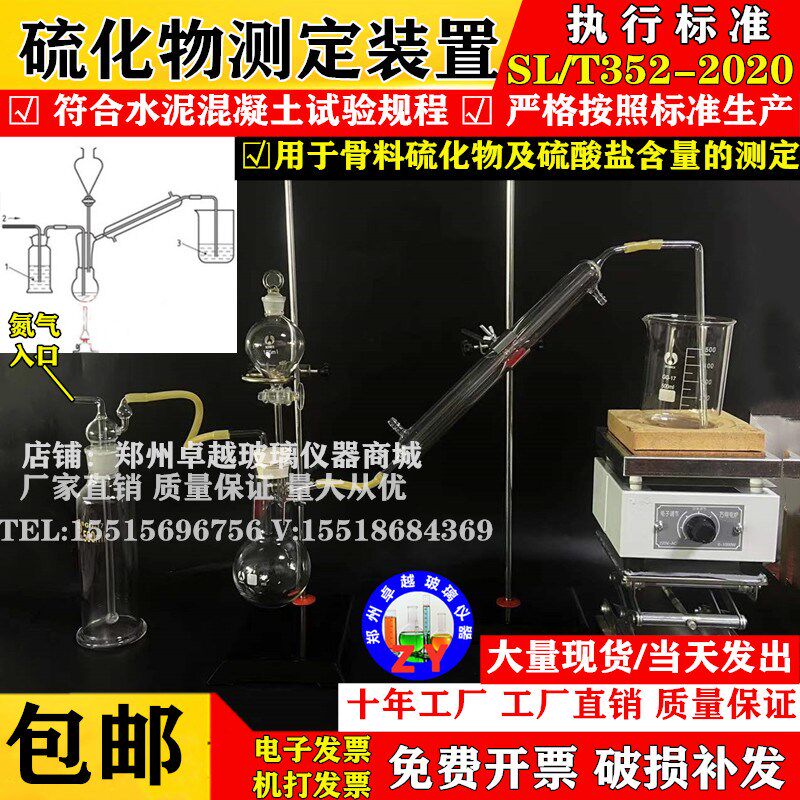 SLT352-2020标准规范骨料硫化物含量测定装置 硫化物含量试验仪