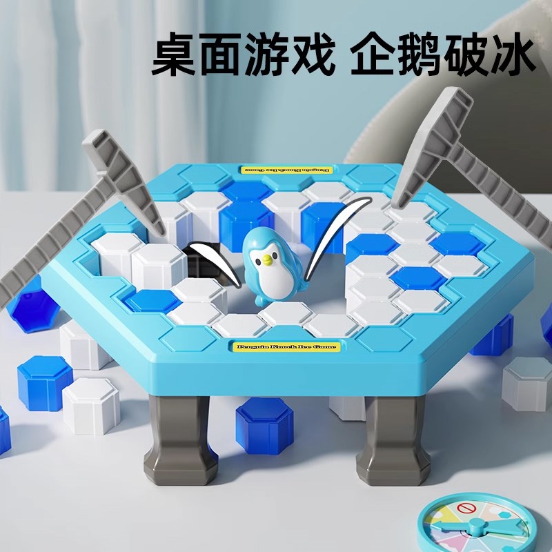 敲冰块拯救企鹅破冰玩具男孩儿童女孩益智思维训练4岁6专注力桌游