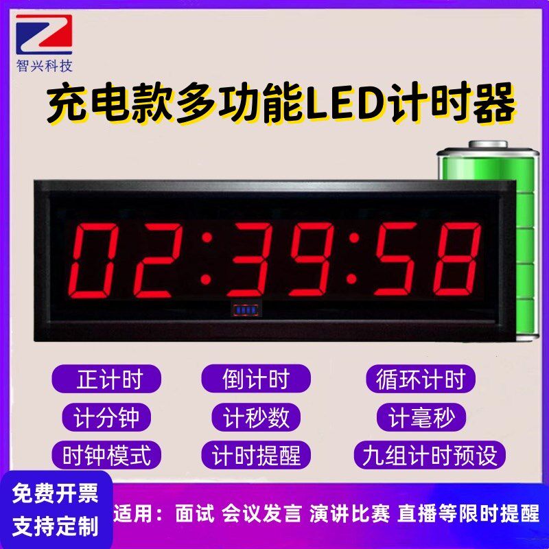 充电款LED电子计时器定制比赛大屏会议倒计时器辩论赛时钟提醒器