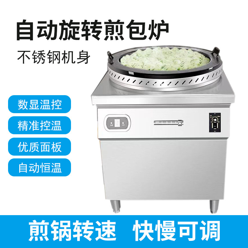 全自动旋转煎包炉烤饼机商用电磁锅贴机生煎机燃气烙饼锅煎饺机