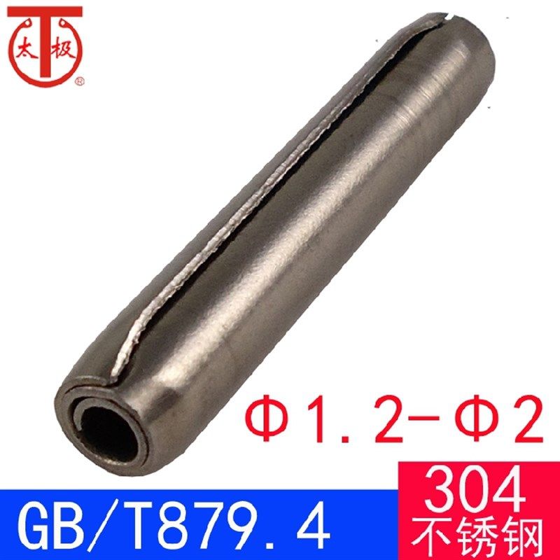 GB/T 879.4(304不锈钢)卷制弹性圆柱销(规格:1.2 - 2)