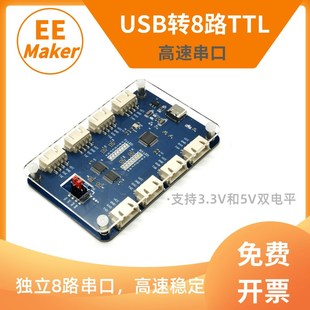 TyepC转TTL 8路串口扩展模块 高速率CH348芯片 4路 USB转TTL多路