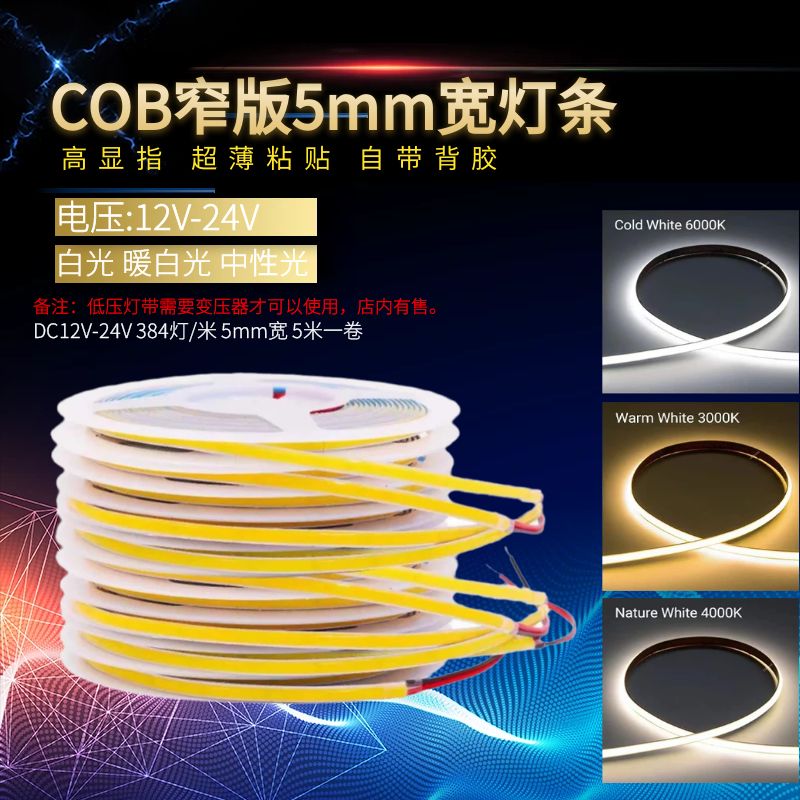 Cob软灯带窄版v柔性led2v低压超薄5毫米无光斑线条灯5MM线性灯