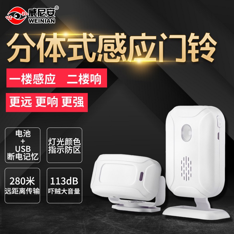 分体式感应门铃欢迎光临感应器店铺进门迎宾器无线红外防盗报警器