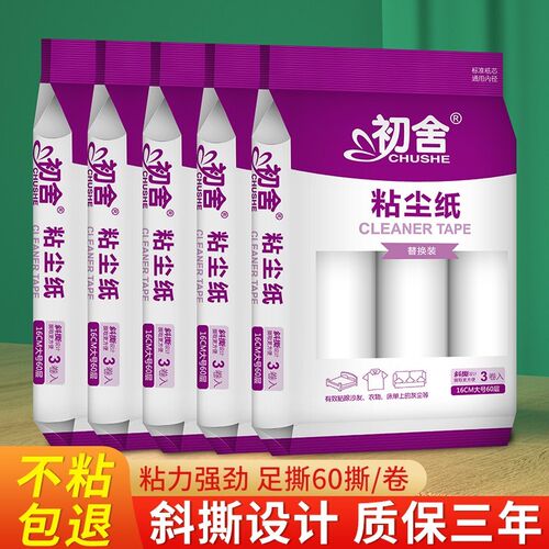 粘毛器可撕式纸粘毛卷纸滚刷粘纸滚撕纸16cm沾毛滚筒纸粘尘替换纸