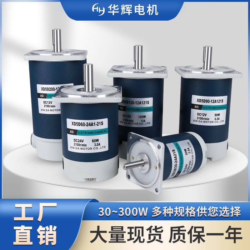 12v24v直流电机永磁高速电动机大扭力30-300W大功率调速正反马达