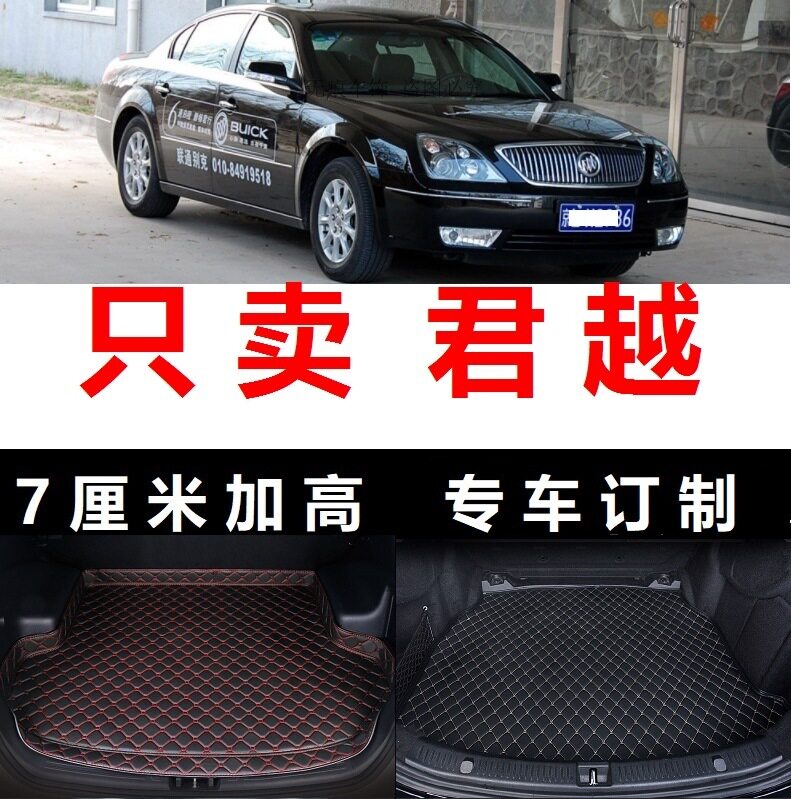 06 07 08年2006 2007 2008老款别克君越后备箱垫子高边尾箱行李箱