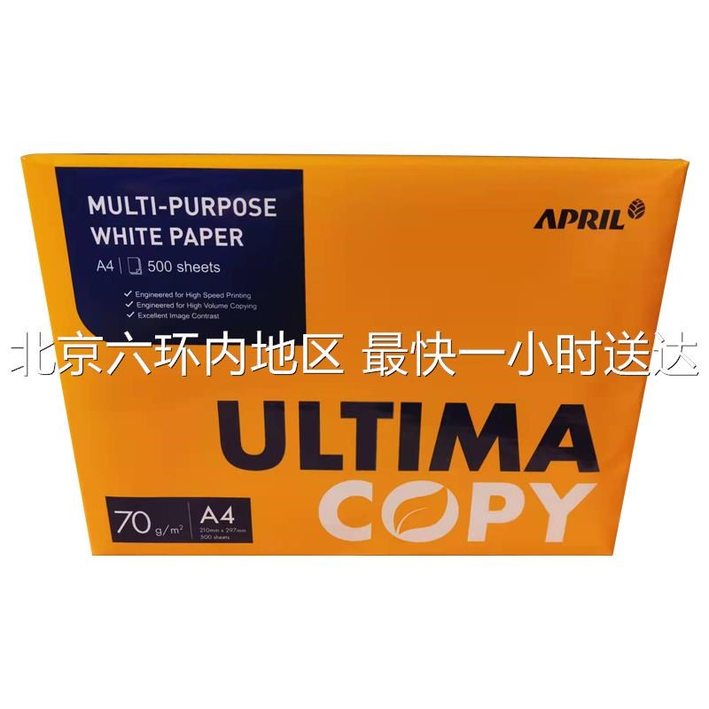 亚太森博ULTIM复印纸纸70g克办公用纸草稿纸木浆复印打印白纸