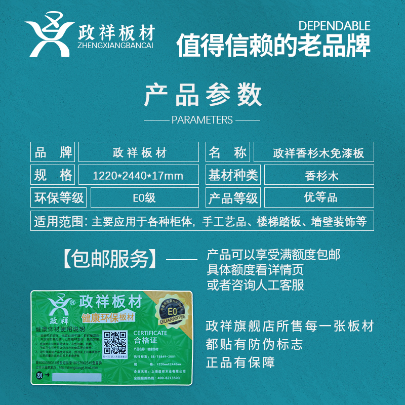 政祥免漆香杉木板材衣柜E0级17mm实木杉木细木工板家具板生态板