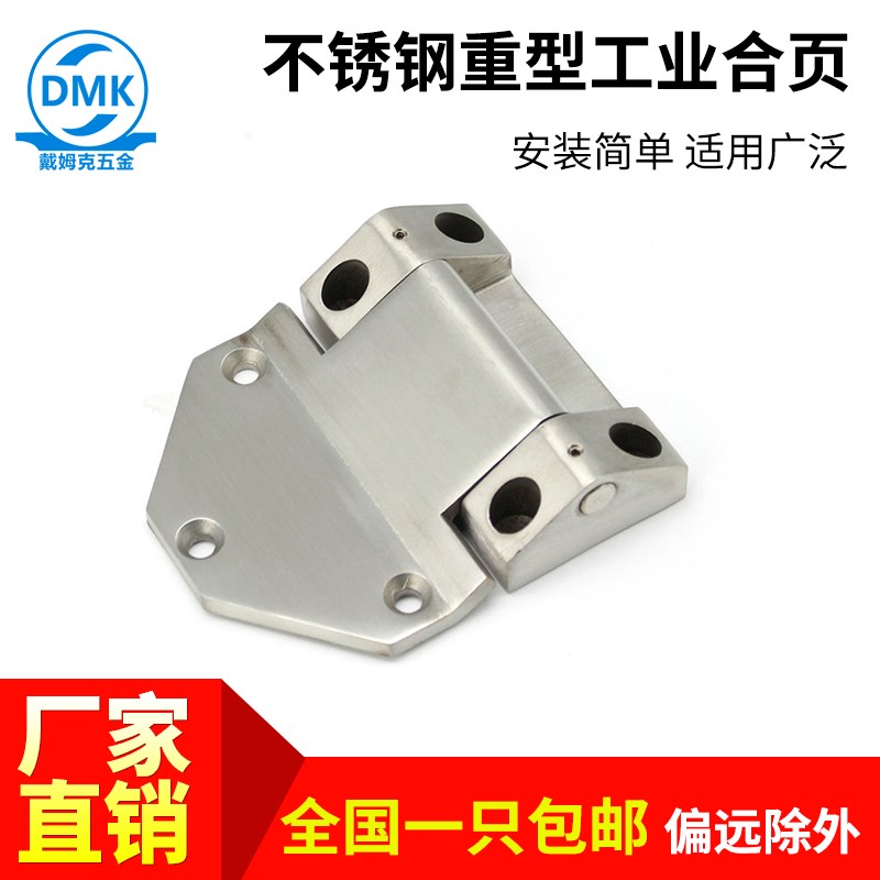 戴姆克CL101加厚重型承重304不锈钢铰链大型工业机械设备加大合页