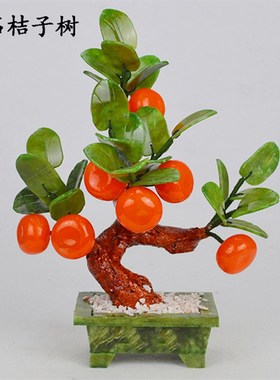 玉器盆栽桔子树 客厅酒柜电视柜摆件家居新年装饰工艺品创意礼品