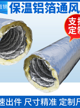 风机盘管保温软管通风管道导风管加筋铝箔伸缩玻纤布岩棉管分风口