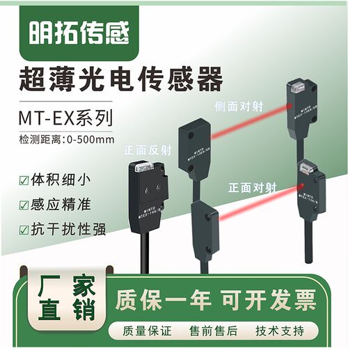 明拓超薄型对射漫反射光电开关微小型传感器EX-13A/14A红外感应器