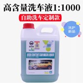 自助洗车店大桶去污上光浓缩中性洗车液香波水蜡水泡沫清洗剂用品
