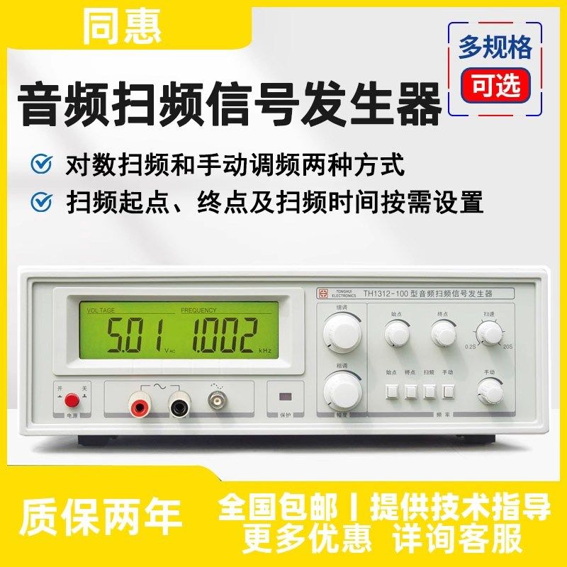 同惠音频扫频仪TH1312-20/60/100信号发生器 喇叭测试仪 短路保护