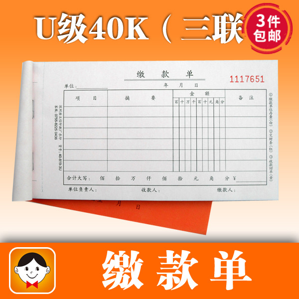 浩立信 -819-3U 三联缴款单份无碳复写单据 交款单据 5本价