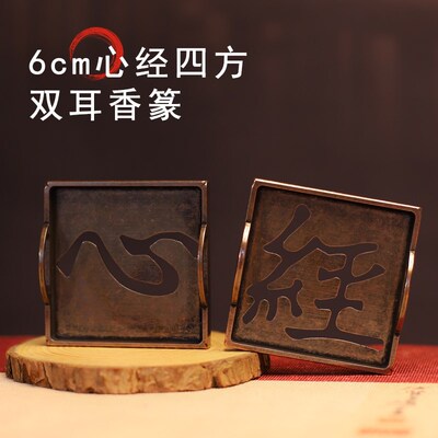 心字经字仿紫铜入门香道用具套装香篆工具香灰压檀沉香粉用品香印