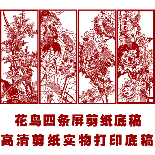 高清花鸟牡丹锦鸡剪纸底稿图样手工刻纸图案黑白打印底稿窗花图稿