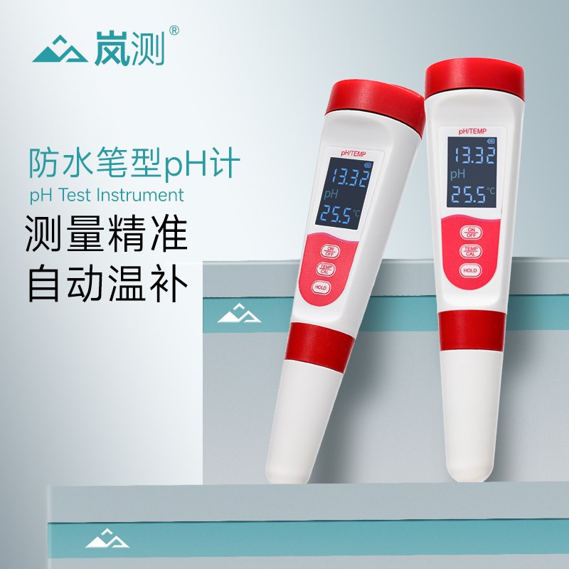 岚测ph测试笔鱼缸水质ph计实验室高精可携式检测器ph值酸碱检测仪