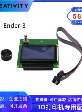 3D打印机配件Ender-3旋钮屏显示屏智能控制面板带电缆附件