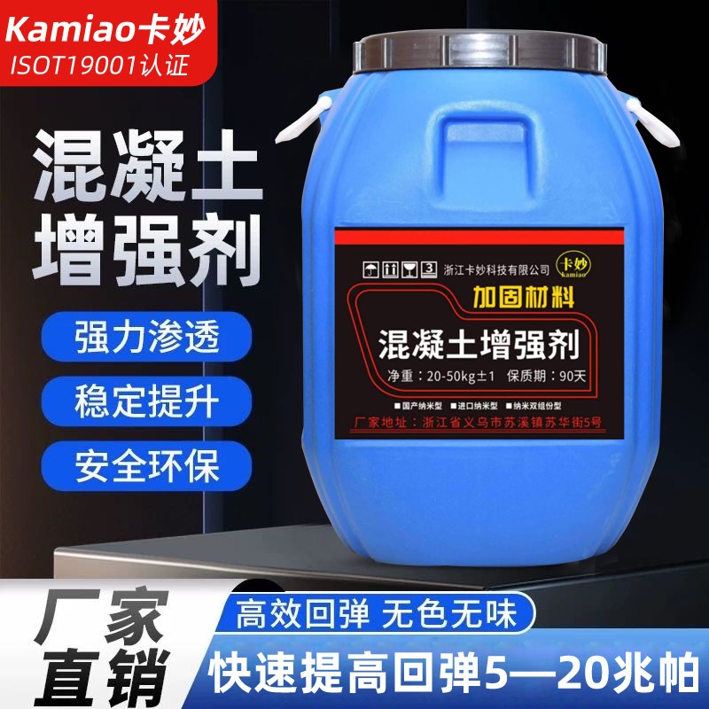混凝土表面回弹增强剂高效提升砼强度水泥硬化混泥土固化加强补强