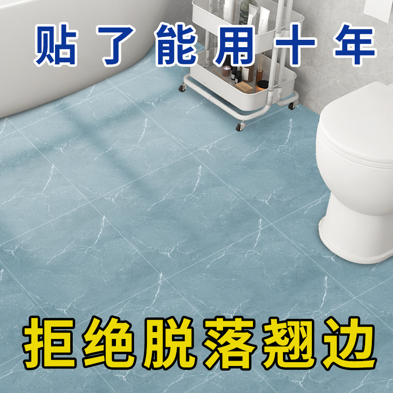 厕所防水地贴浴室卫生间地板贴自粘防滑洗手间地面瓷砖翻新地贴纸