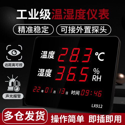 融测温湿度显示仪表工业型 高精度仓库大棚电子数字温湿度计LX912
