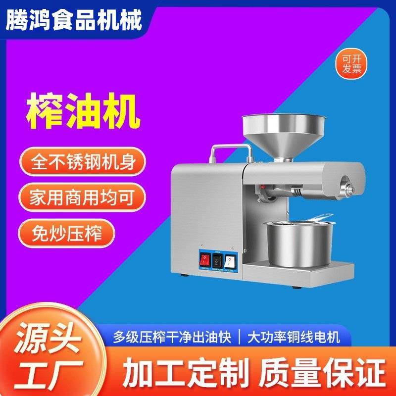 腾鸿家用商用冷榨全自动榨油机ZYJ-01食用油现榨,鲜花速递/花卉仿真/绿植园艺,割草机/草坪机,淘宝优惠券,粉丝福利购,淘宝优惠卷
