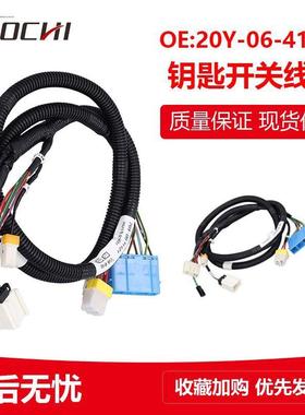 适用小松PC200-8 PC220-8钥匙开关线束发动机线束 20Y-06-41121