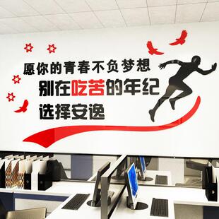 不负梦想励志墙贴文字标语公司办公室墙面装饰企业文化墙立体墙贴
