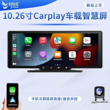 10.26寸mp5车载显示器安卓机auto导航双摄触屏carplay汽车导航仪