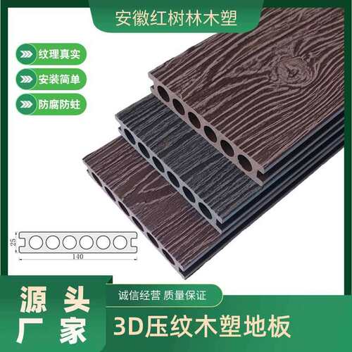 在线压纹wpc塑木地板室外圆孔wpc生态板户外二代3d压花户外地板