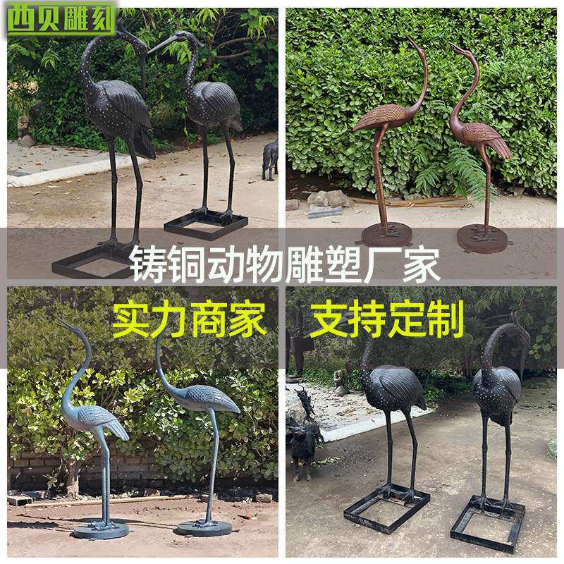 铜鹤雕塑厂家 户外水池别墅绿地动物装饰仙鹤丹顶鹤铸铜水禽景观