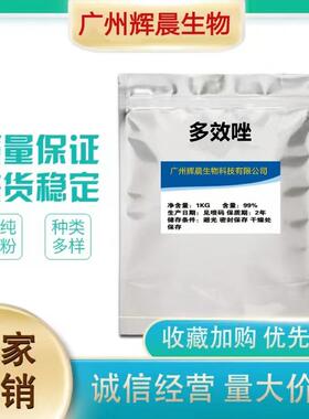 厂家直销 多效唑98%植物生长调节剂 多效唑粉CAS:76738-62 1KG起