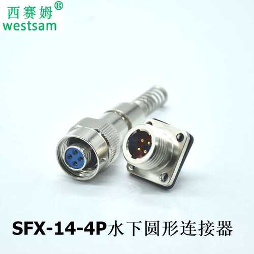 SFX14-4P防水圆形连接器 4芯水下20米防水航空插头带弹簧线尾管