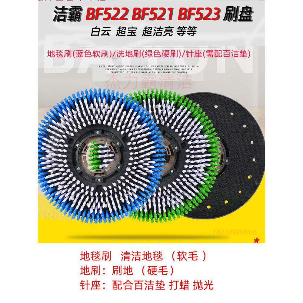 洗地机BF522刷盘白云百洁垫刷地机地刷子BF521钢丝刷地毯刷