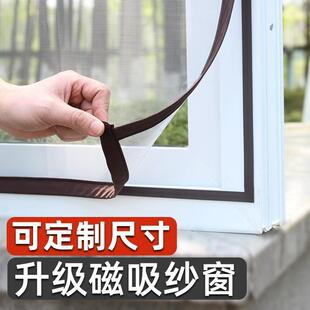 磁吸窗户防蚊纱窗纱网自装家用自粘式窗帘魔术贴简易隐形沙窗门帘