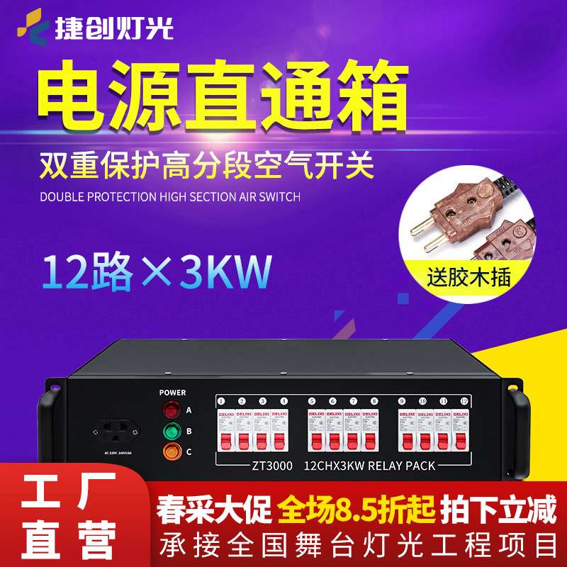 舞台灯光配电箱12路电源直通箱舞台硅箱控制演出工程婚庆设备防水