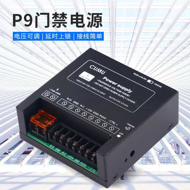 原装高优CU-P8门禁电源控制器 门禁电源 高优门禁控制器开关电源