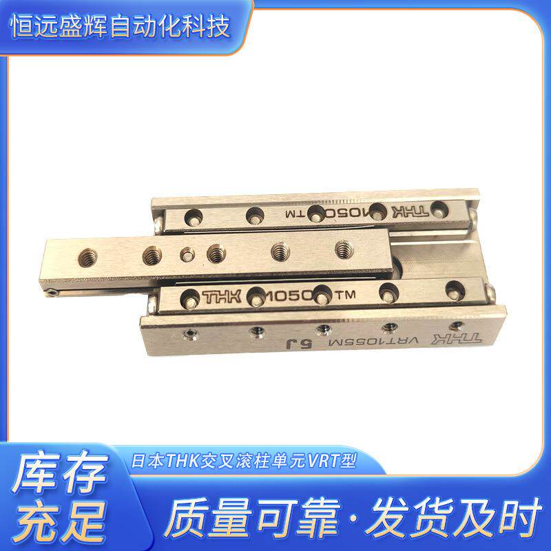 THK交叉导轨 VRT1025M VRT1035M VRT1045M VRT1075M 不锈钢