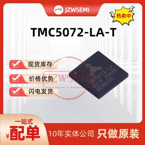 TMC5072-LA-T 电机驱动芯片原装 TMC5072 步进电机驱动芯片